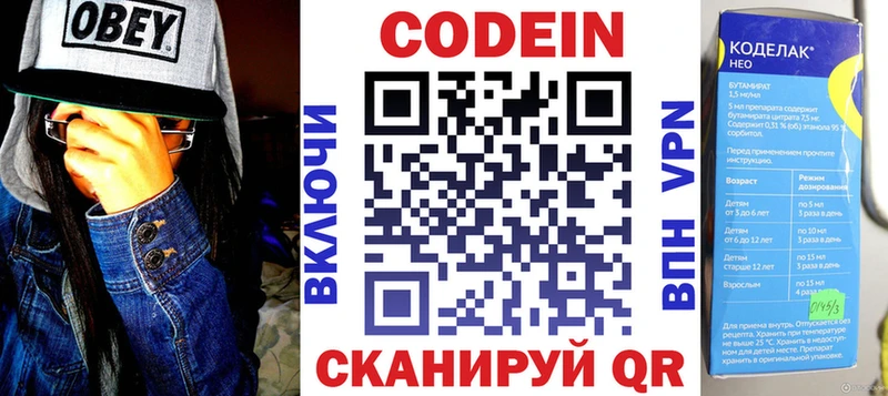 Кодеиновый сироп Lean Purple Drank Нижние Серги